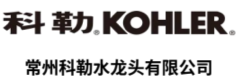 科勒KOHLER