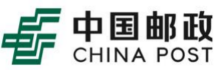 中国邮政